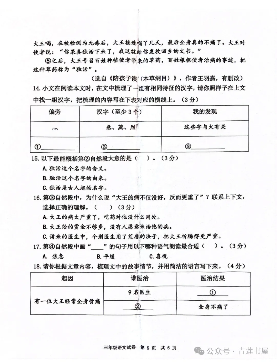 2023学年第二学期广州各区小学期末真题(三年级)-第74张图片-四季读书网 2023学年第二学期广州各区小学期末真题(三年级)-第74张图片-四季读书网