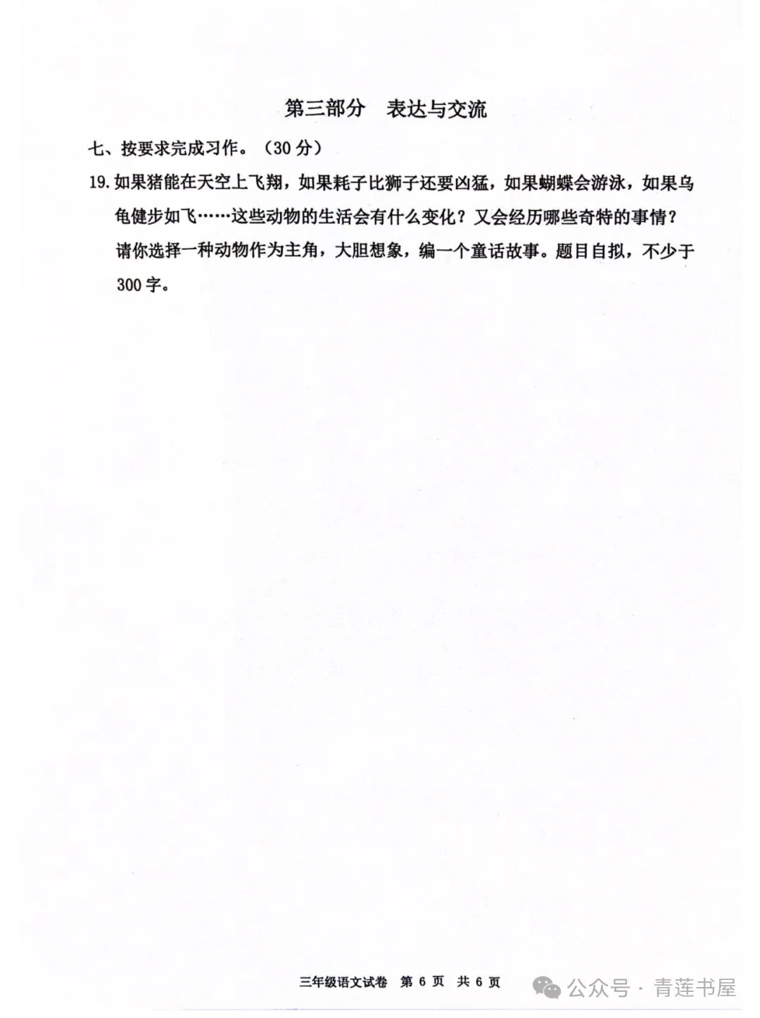 2023学年第二学期广州各区小学期末真题(三年级)-第75张图片-四季读书网 2023学年第二学期广州各区小学期末真题(三年级)-第75张图片-四季读书网