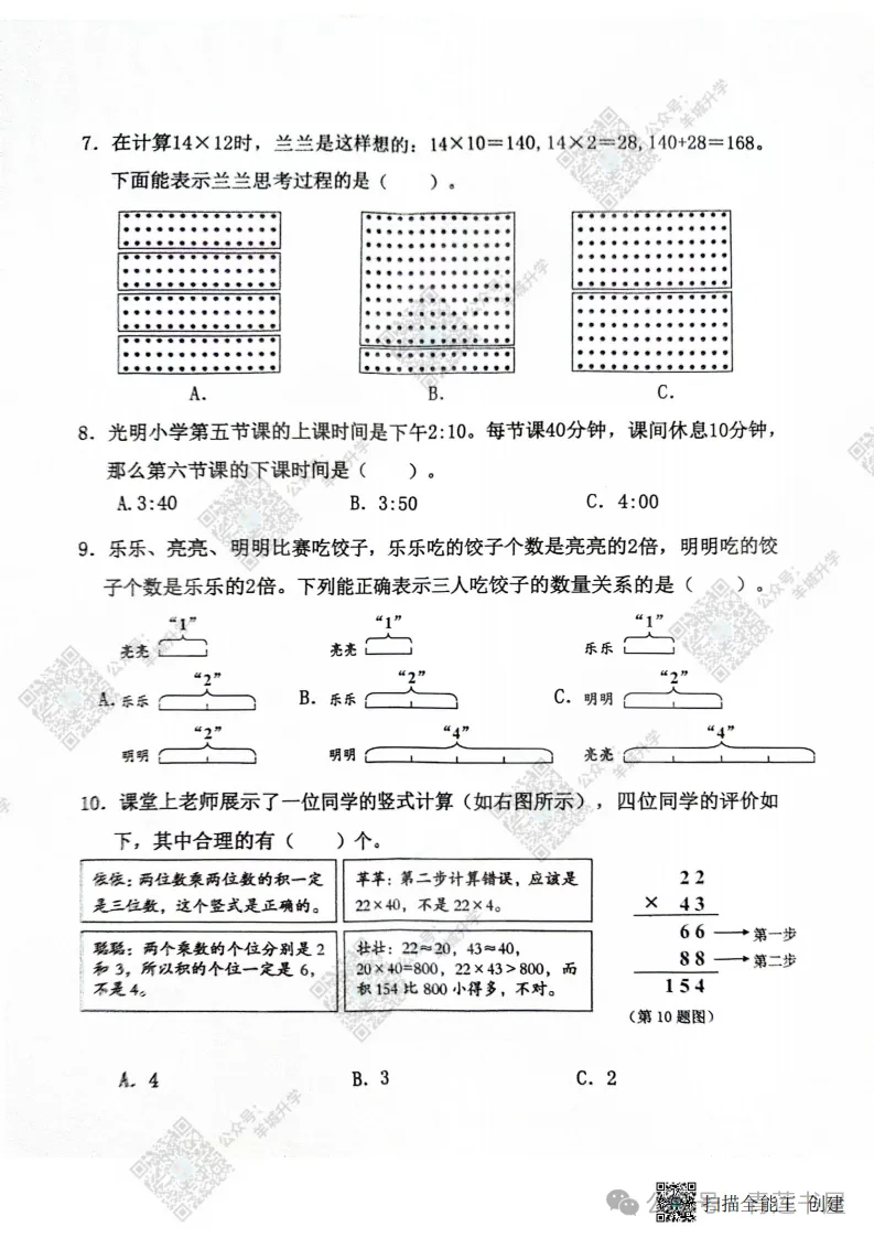 2023学年第二学期广州各区小学期末真题(三年级)-第77张图片-四季读书网 2023学年第二学期广州各区小学期末真题(三年级)-第77张图片-四季读书网