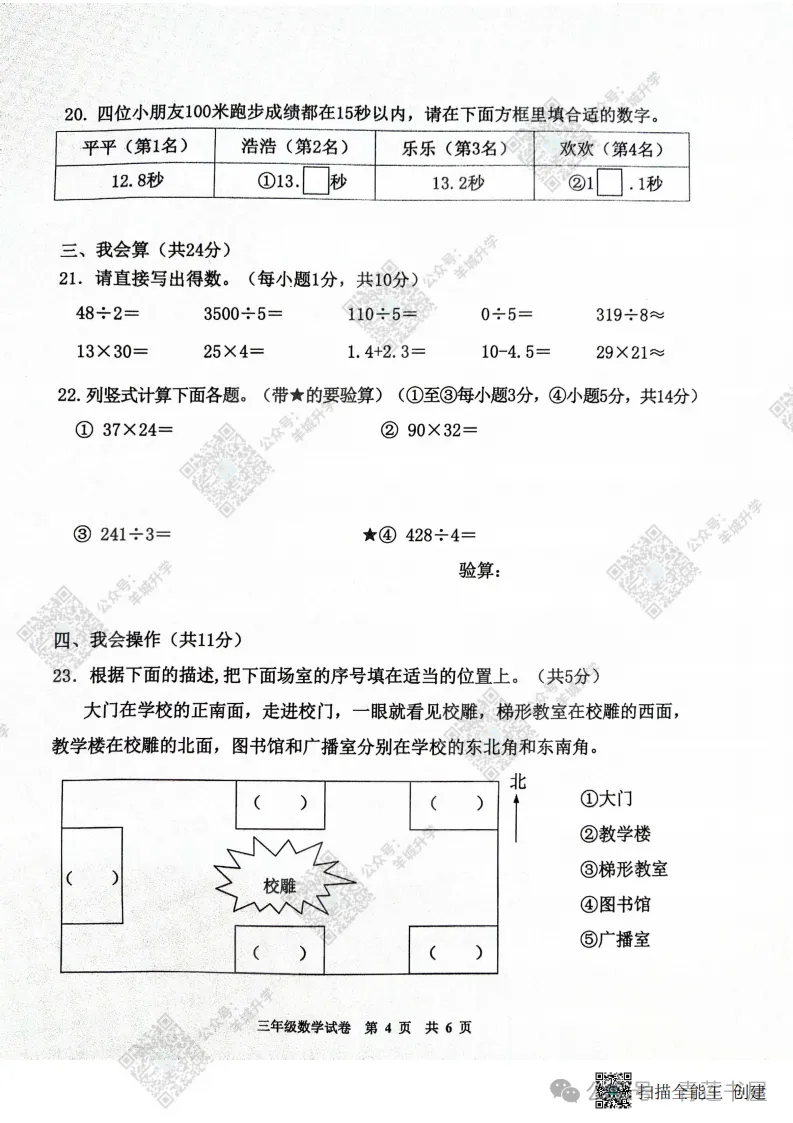 2023学年第二学期广州各区小学期末真题(三年级)-第79张图片-四季读书网 2023学年第二学期广州各区小学期末真题(三年级)-第79张图片-四季读书网