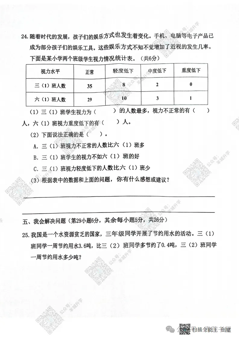 2023学年第二学期广州各区小学期末真题(三年级)-第80张图片-四季读书网 2023学年第二学期广州各区小学期末真题(三年级)-第80张图片-四季读书网