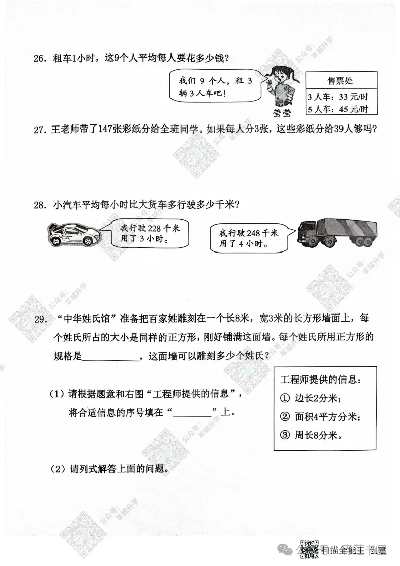 2023学年第二学期广州各区小学期末真题(三年级)-第81张图片-四季读书网 2023学年第二学期广州各区小学期末真题(三年级)-第81张图片-四季读书网