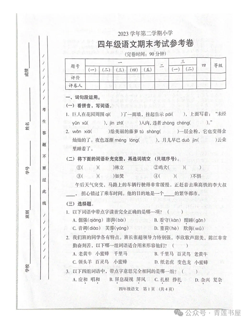 2023学年第二学期广州各区小学期末真题(三年级)-第83张图片-四季读书网 2023学年第二学期广州各区小学期末真题(三年级)-第83张图片-四季读书网