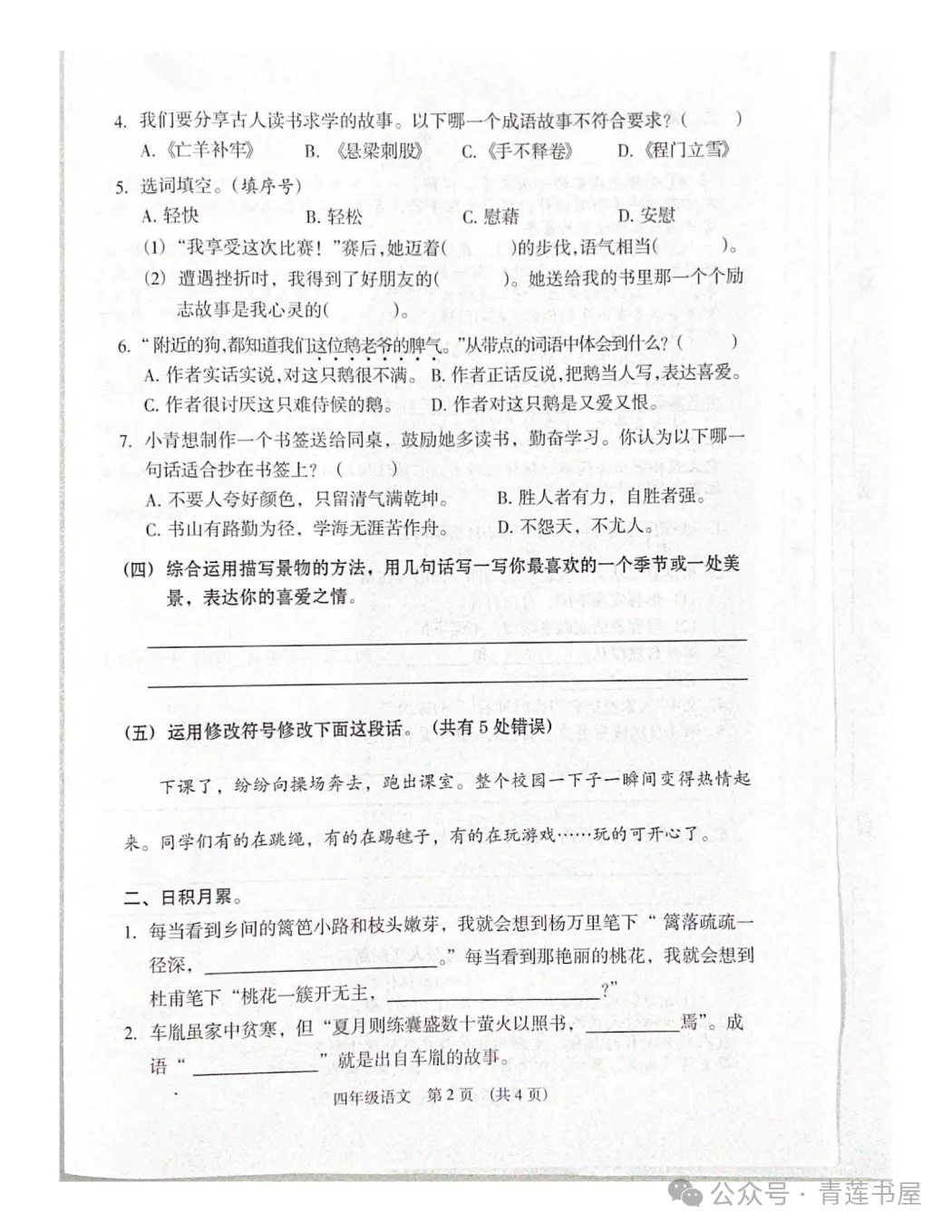 2023学年第二学期广州各区小学期末真题(三年级)-第84张图片-四季读书网 2023学年第二学期广州各区小学期末真题(三年级)-第84张图片-四季读书网