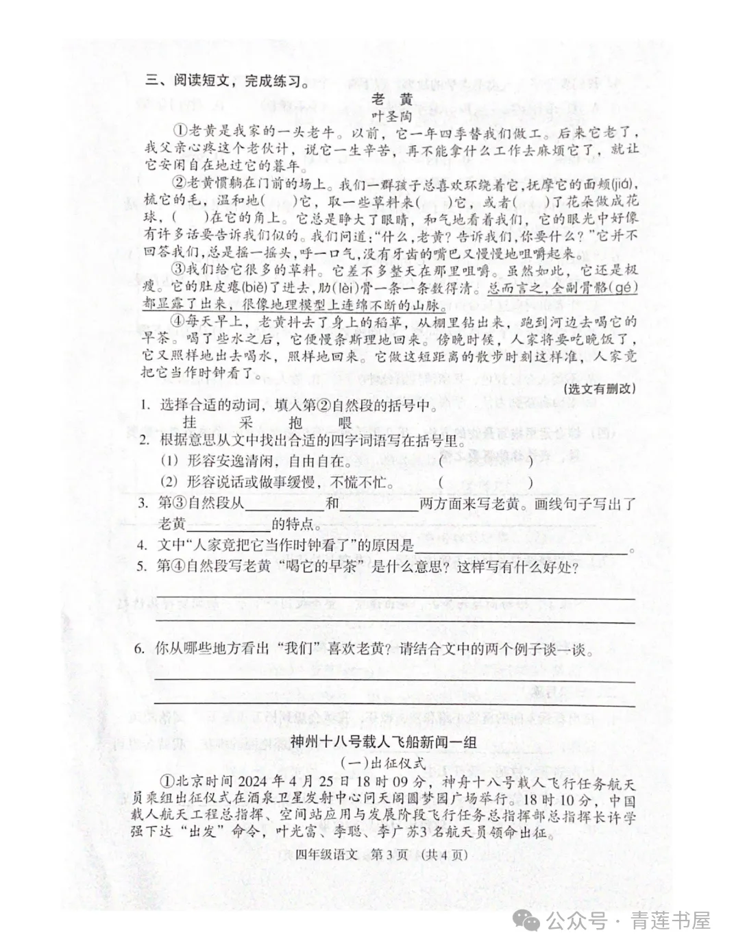 2023学年第二学期广州各区小学期末真题(三年级)-第85张图片-四季读书网 2023学年第二学期广州各区小学期末真题(三年级)-第85张图片-四季读书网