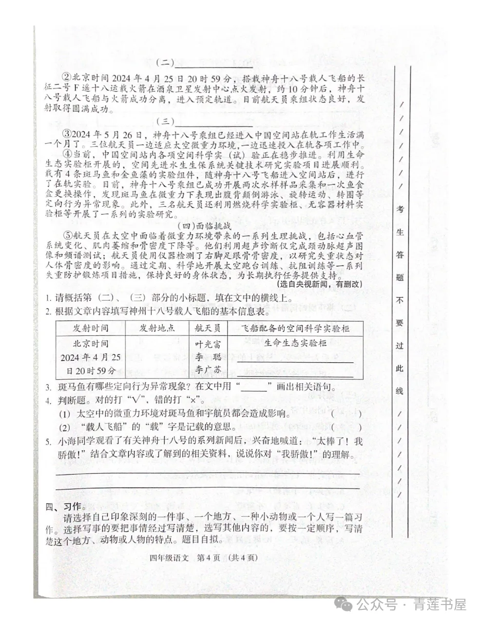 2023学年第二学期广州各区小学期末真题(三年级)-第86张图片-四季读书网 2023学年第二学期广州各区小学期末真题(三年级)-第86张图片-四季读书网