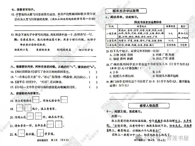 2023学年第二学期广州各区小学期末真题(三年级)-第88张图片-四季读书网 2023学年第二学期广州各区小学期末真题(三年级)-第88张图片-四季读书网