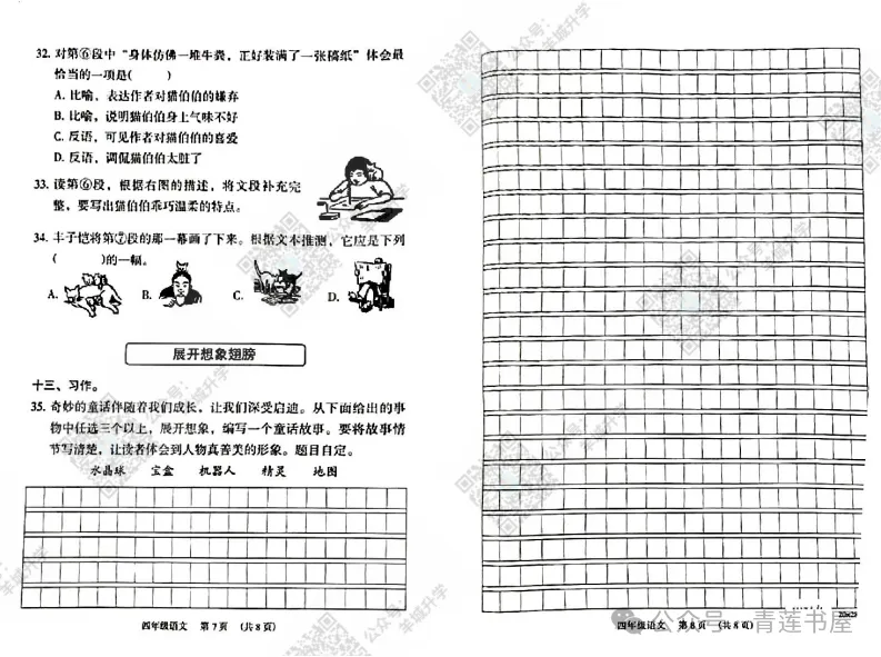 2023学年第二学期广州各区小学期末真题(三年级)-第89张图片-四季读书网 2023学年第二学期广州各区小学期末真题(三年级)-第89张图片-四季读书网