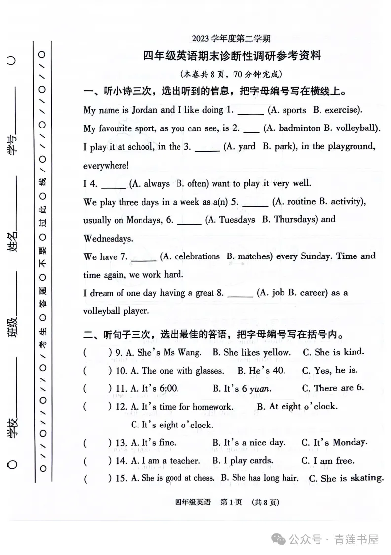 2023学年第二学期广州各区小学期末真题(三年级)-第90张图片-四季读书网 2023学年第二学期广州各区小学期末真题(三年级)-第90张图片-四季读书网