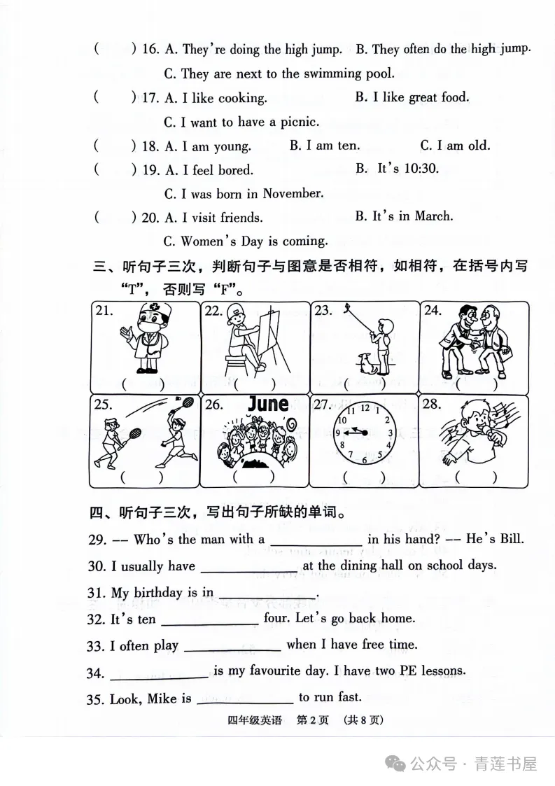 2023学年第二学期广州各区小学期末真题(三年级)-第91张图片-四季读书网 2023学年第二学期广州各区小学期末真题(三年级)-第91张图片-四季读书网