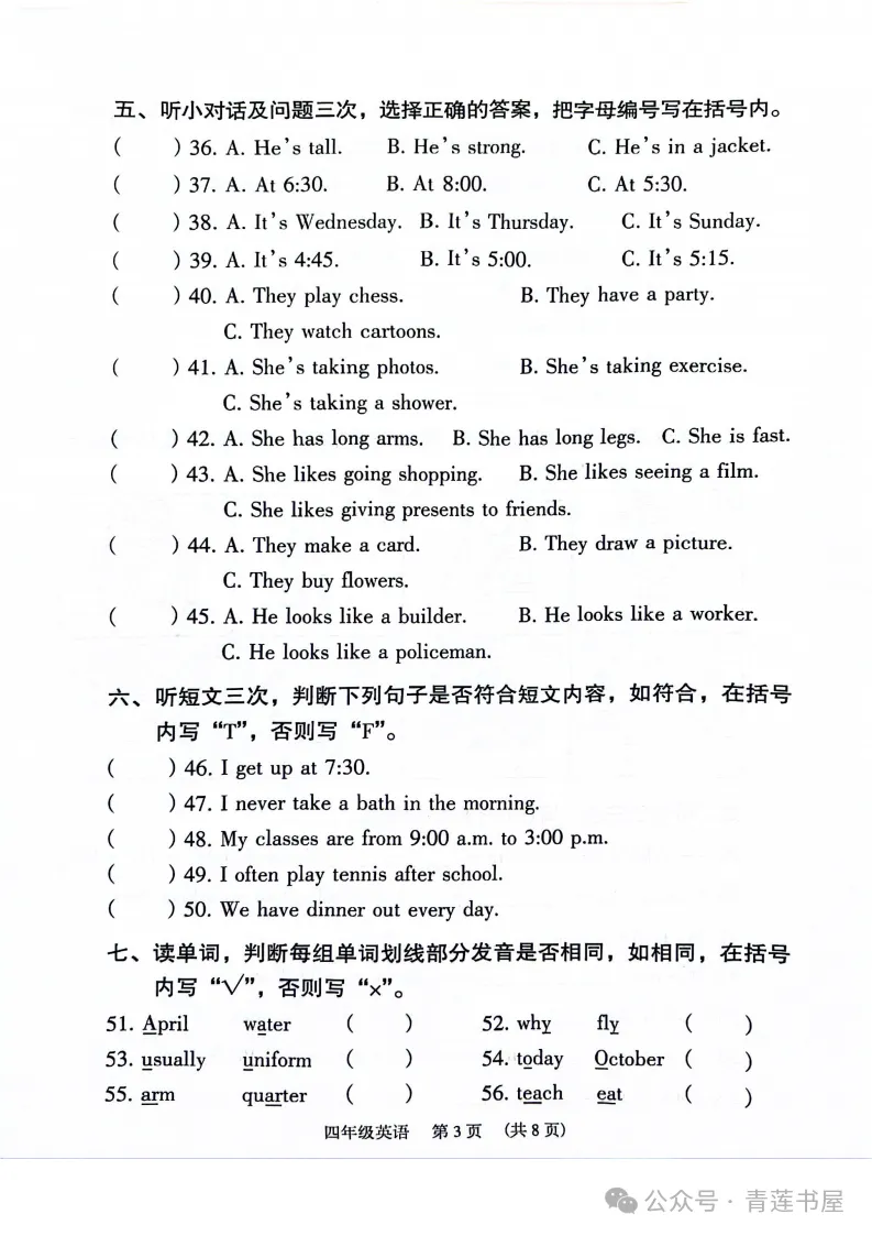 2023学年第二学期广州各区小学期末真题(三年级)-第92张图片-四季读书网 2023学年第二学期广州各区小学期末真题(三年级)-第92张图片-四季读书网