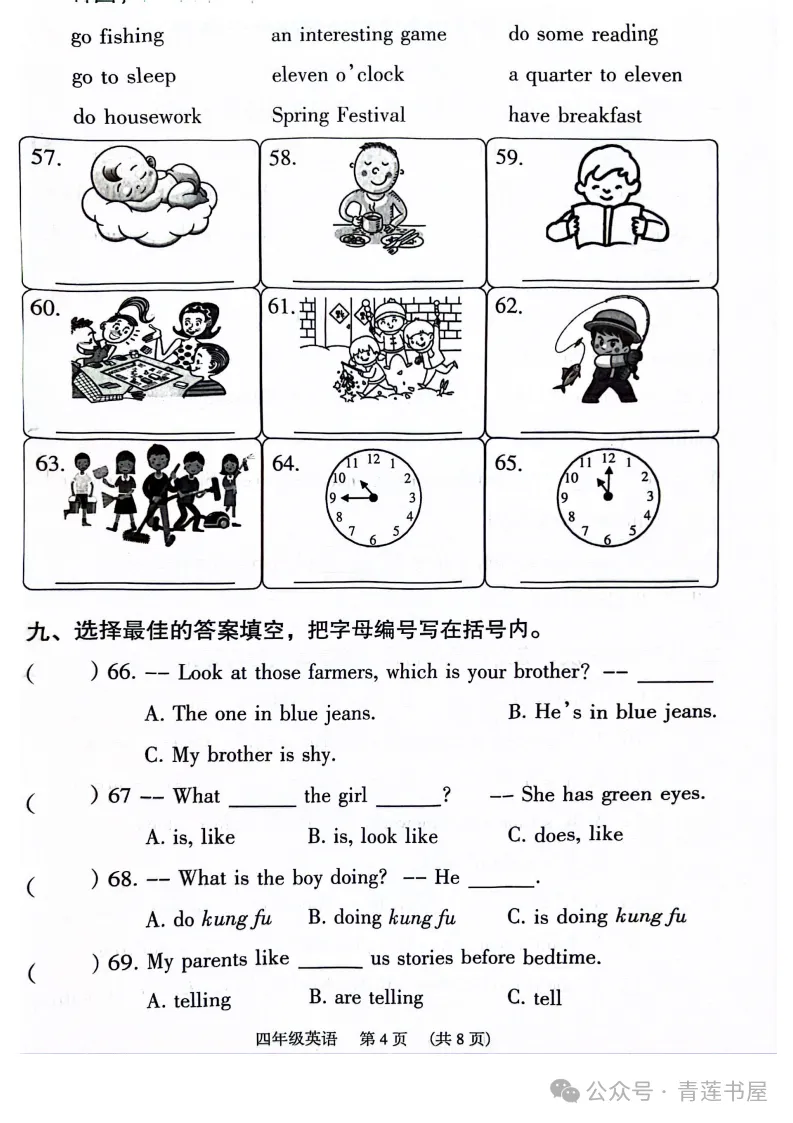 2023学年第二学期广州各区小学期末真题(三年级)-第93张图片-四季读书网 2023学年第二学期广州各区小学期末真题(三年级)-第93张图片-四季读书网