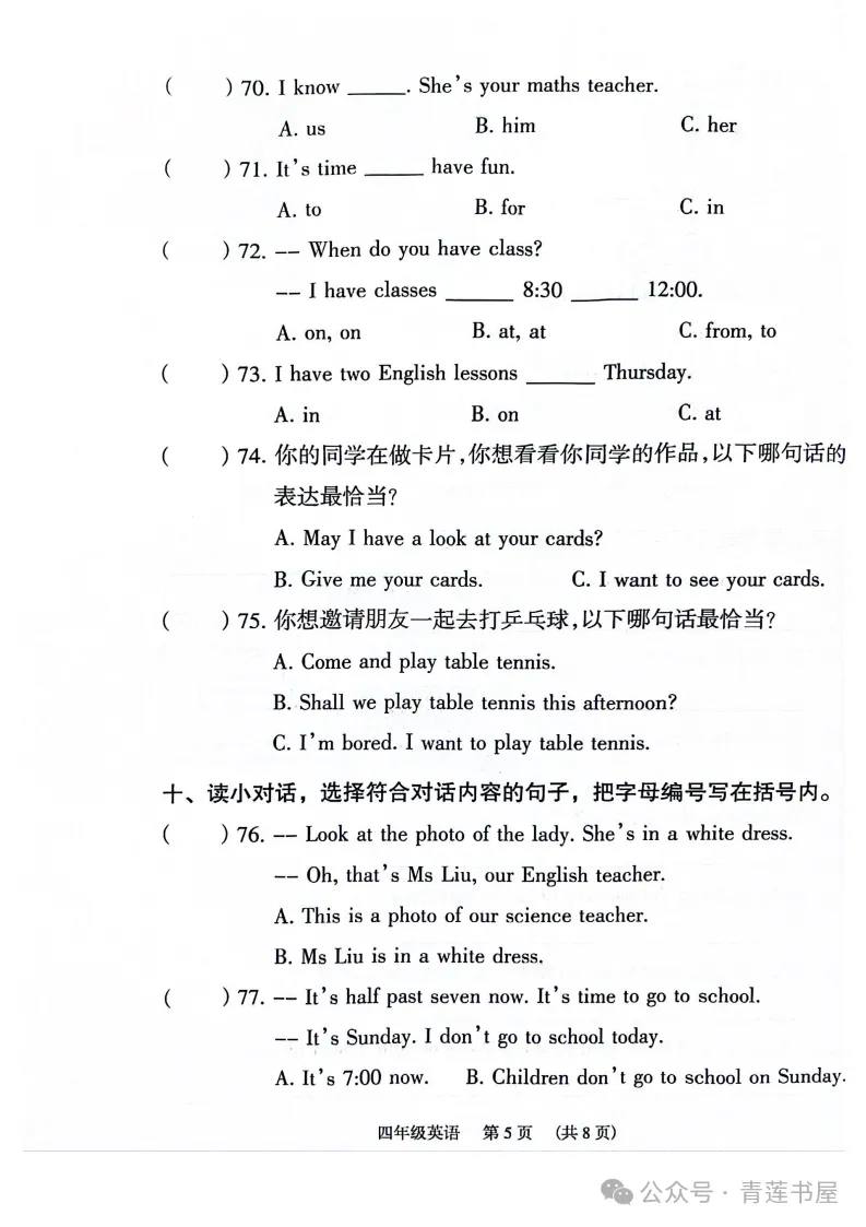 2023学年第二学期广州各区小学期末真题(三年级)-第94张图片-四季读书网 2023学年第二学期广州各区小学期末真题(三年级)-第94张图片-四季读书网