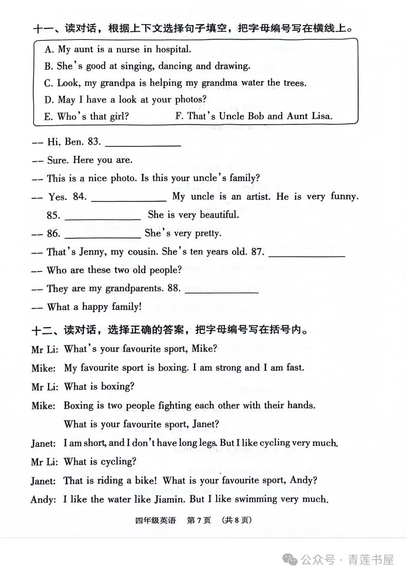 2023学年第二学期广州各区小学期末真题(三年级)-第96张图片-四季读书网 2023学年第二学期广州各区小学期末真题(三年级)-第96张图片-四季读书网