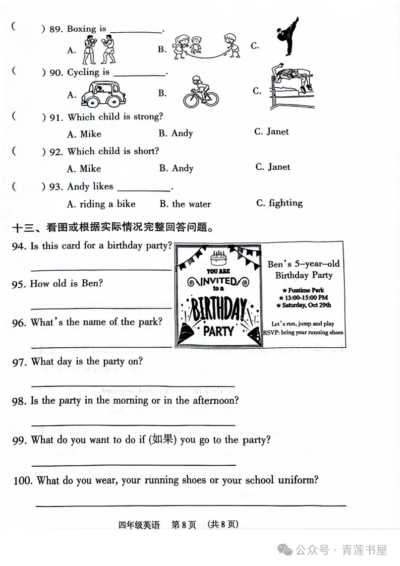2023学年第二学期广州各区小学期末真题(三年级)-第97张图片-四季读书网 2023学年第二学期广州各区小学期末真题(三年级)-第97张图片-四季读书网