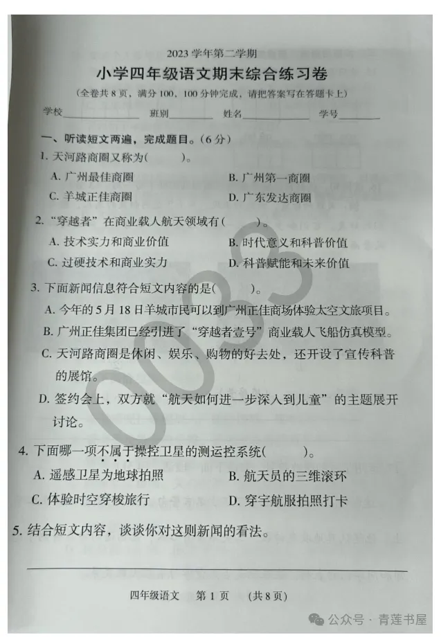 2023学年第二学期广州各区小学期末真题(三年级)-第98张图片-四季读书网 2023学年第二学期广州各区小学期末真题(三年级)-第98张图片-四季读书网