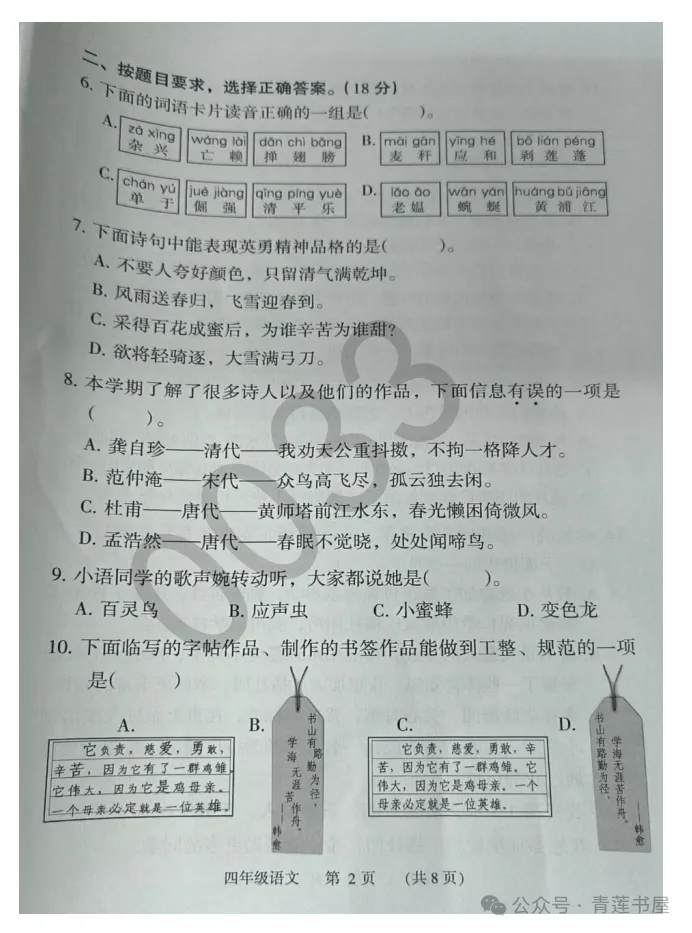 2023学年第二学期广州各区小学期末真题(三年级)-第99张图片-四季读书网 2023学年第二学期广州各区小学期末真题(三年级)-第99张图片-四季读书网