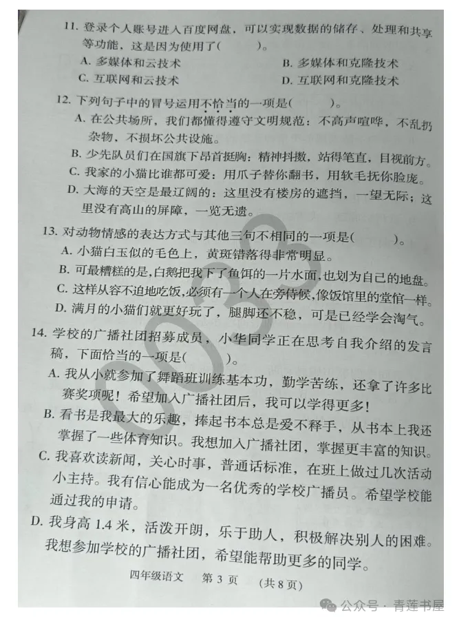 2023学年第二学期广州各区小学期末真题(三年级)-第100张图片-四季读书网 2023学年第二学期广州各区小学期末真题(三年级)-第100张图片-四季读书网
