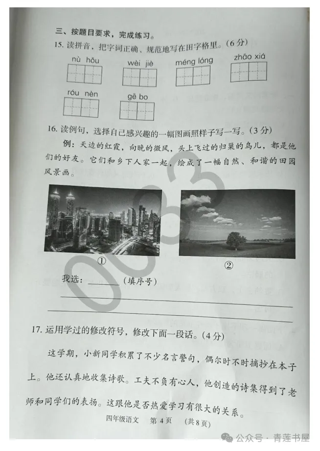 2023学年第二学期广州各区小学期末真题(三年级)-第101张图片-四季读书网 2023学年第二学期广州各区小学期末真题(三年级)-第101张图片-四季读书网