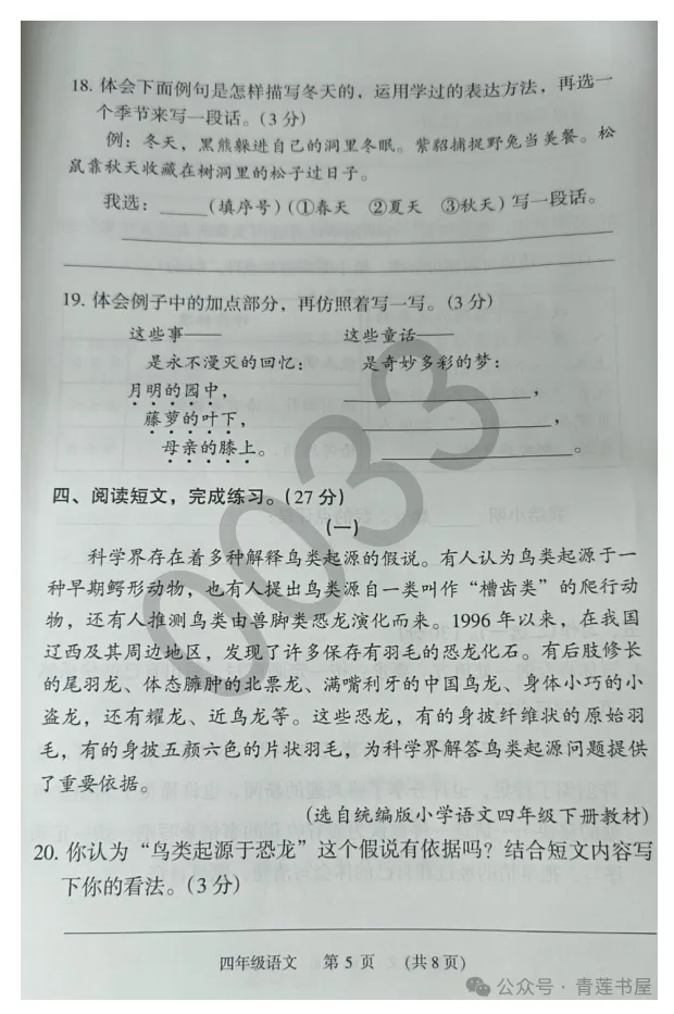 2023学年第二学期广州各区小学期末真题(三年级)-第102张图片-四季读书网 2023学年第二学期广州各区小学期末真题(三年级)-第102张图片-四季读书网