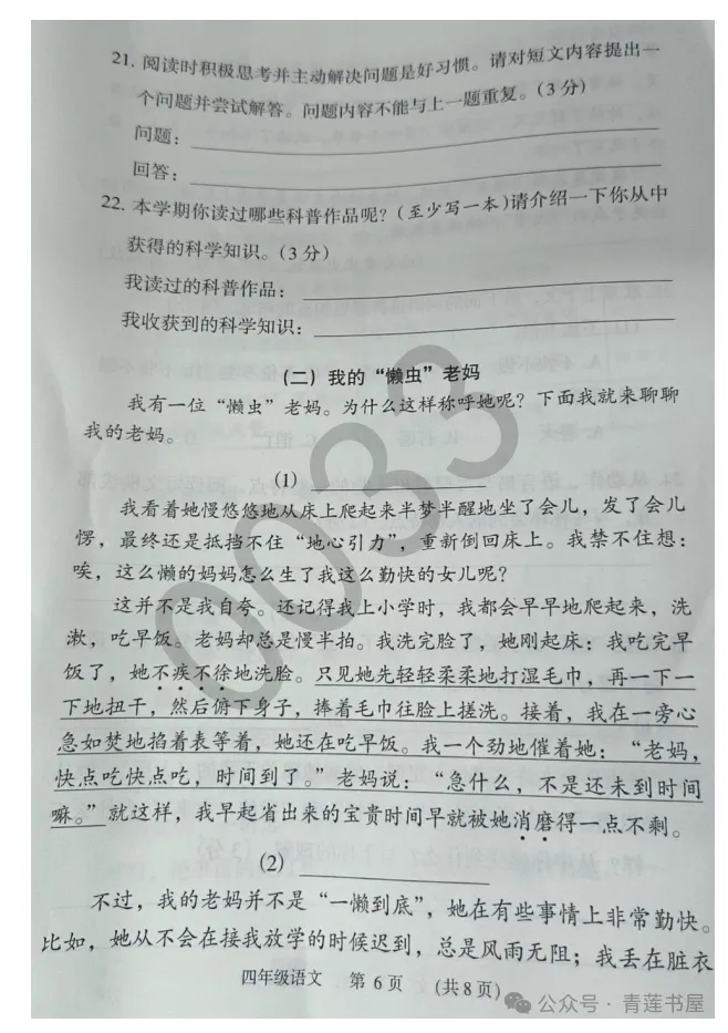 2023学年第二学期广州各区小学期末真题(三年级)-第103张图片-四季读书网 2023学年第二学期广州各区小学期末真题(三年级)-第103张图片-四季读书网