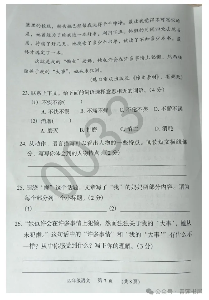 2023学年第二学期广州各区小学期末真题(三年级)-第104张图片-四季读书网 2023学年第二学期广州各区小学期末真题(三年级)-第104张图片-四季读书网