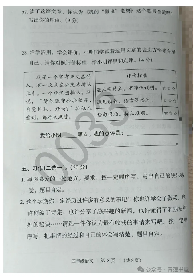 2023学年第二学期广州各区小学期末真题(三年级)-第105张图片-四季读书网 2023学年第二学期广州各区小学期末真题(三年级)-第105张图片-四季读书网