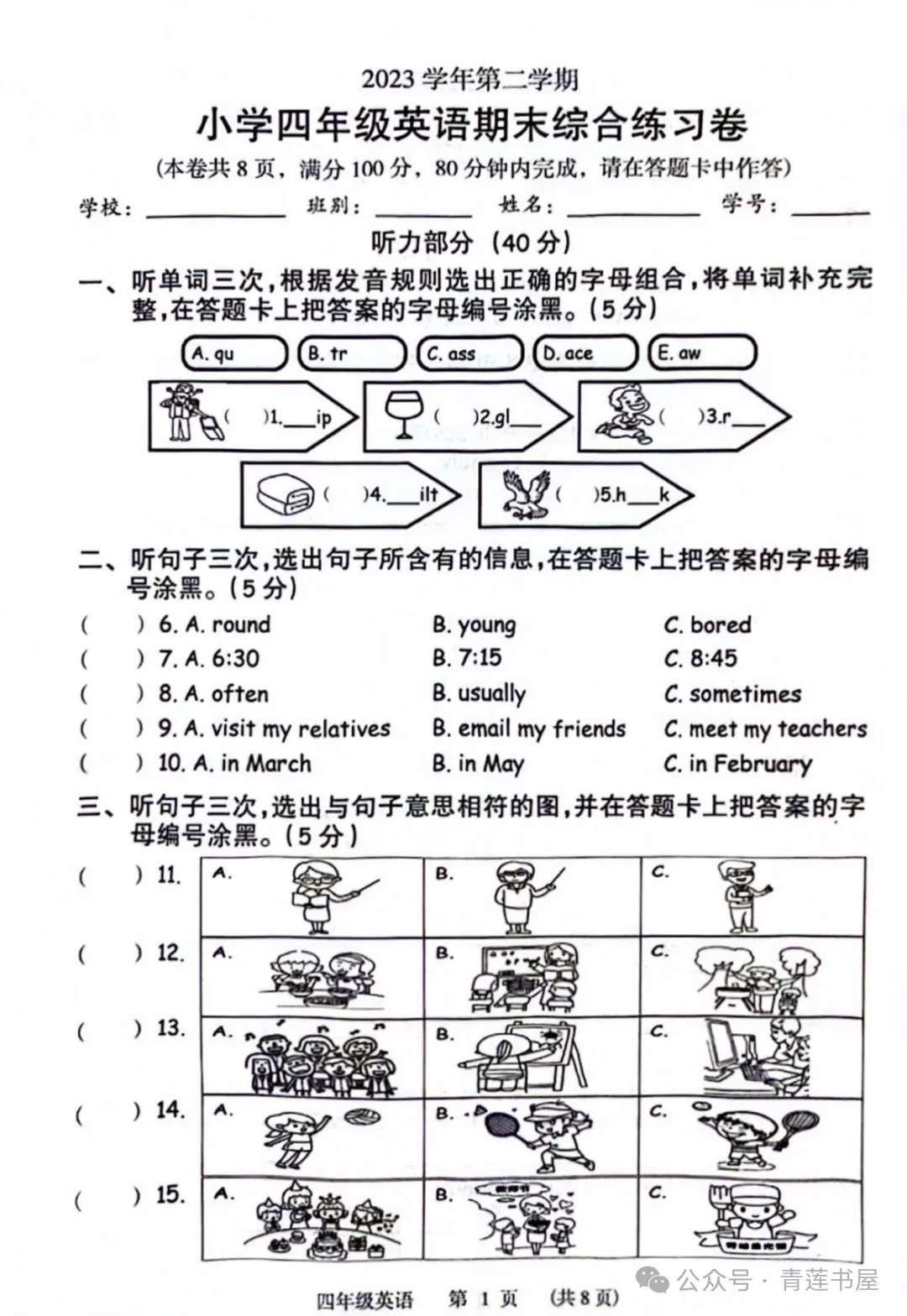 2023学年第二学期广州各区小学期末真题(三年级)-第106张图片-四季读书网 2023学年第二学期广州各区小学期末真题(三年级)-第106张图片-四季读书网