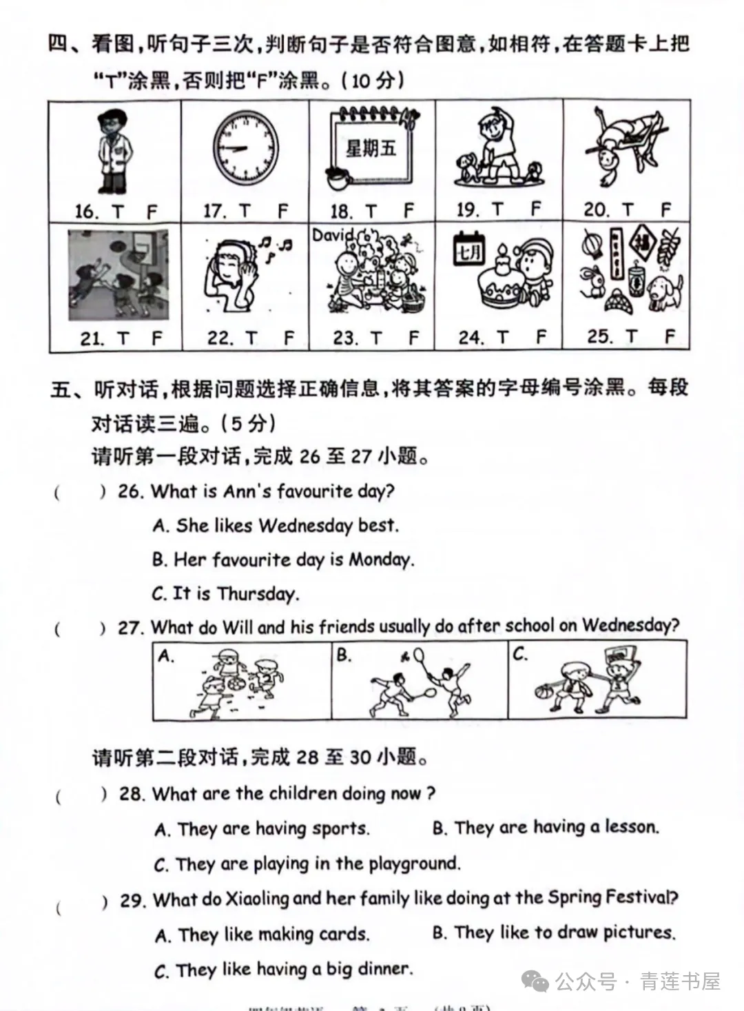 2023学年第二学期广州各区小学期末真题(三年级)-第107张图片-四季读书网 2023学年第二学期广州各区小学期末真题(三年级)-第107张图片-四季读书网