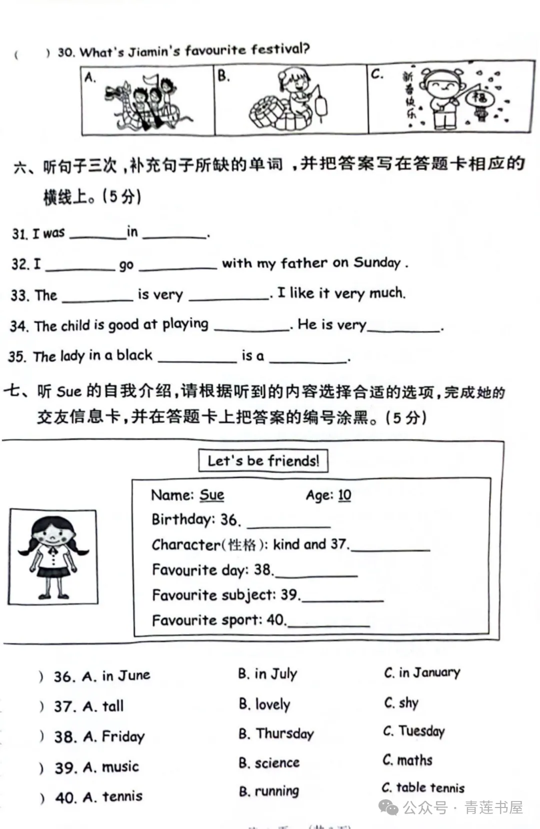 2023学年第二学期广州各区小学期末真题(三年级)-第108张图片-四季读书网 2023学年第二学期广州各区小学期末真题(三年级)-第108张图片-四季读书网