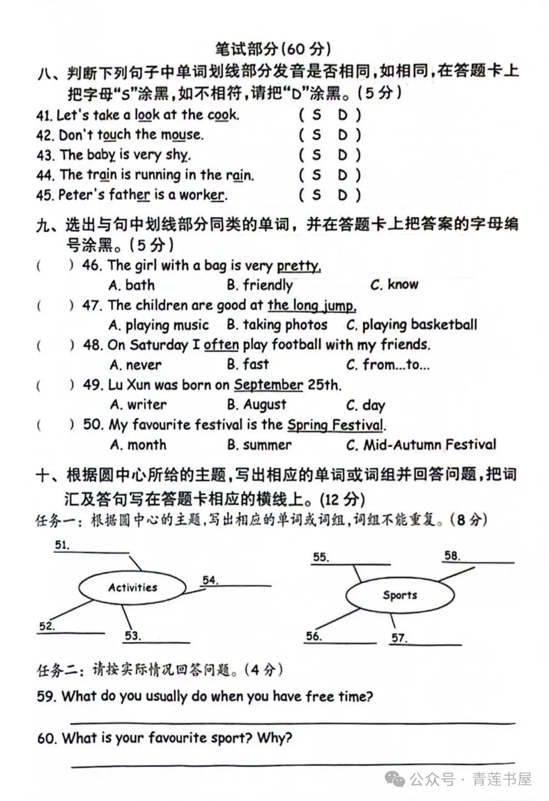 2023学年第二学期广州各区小学期末真题(三年级)-第109张图片-四季读书网 2023学年第二学期广州各区小学期末真题(三年级)-第109张图片-四季读书网