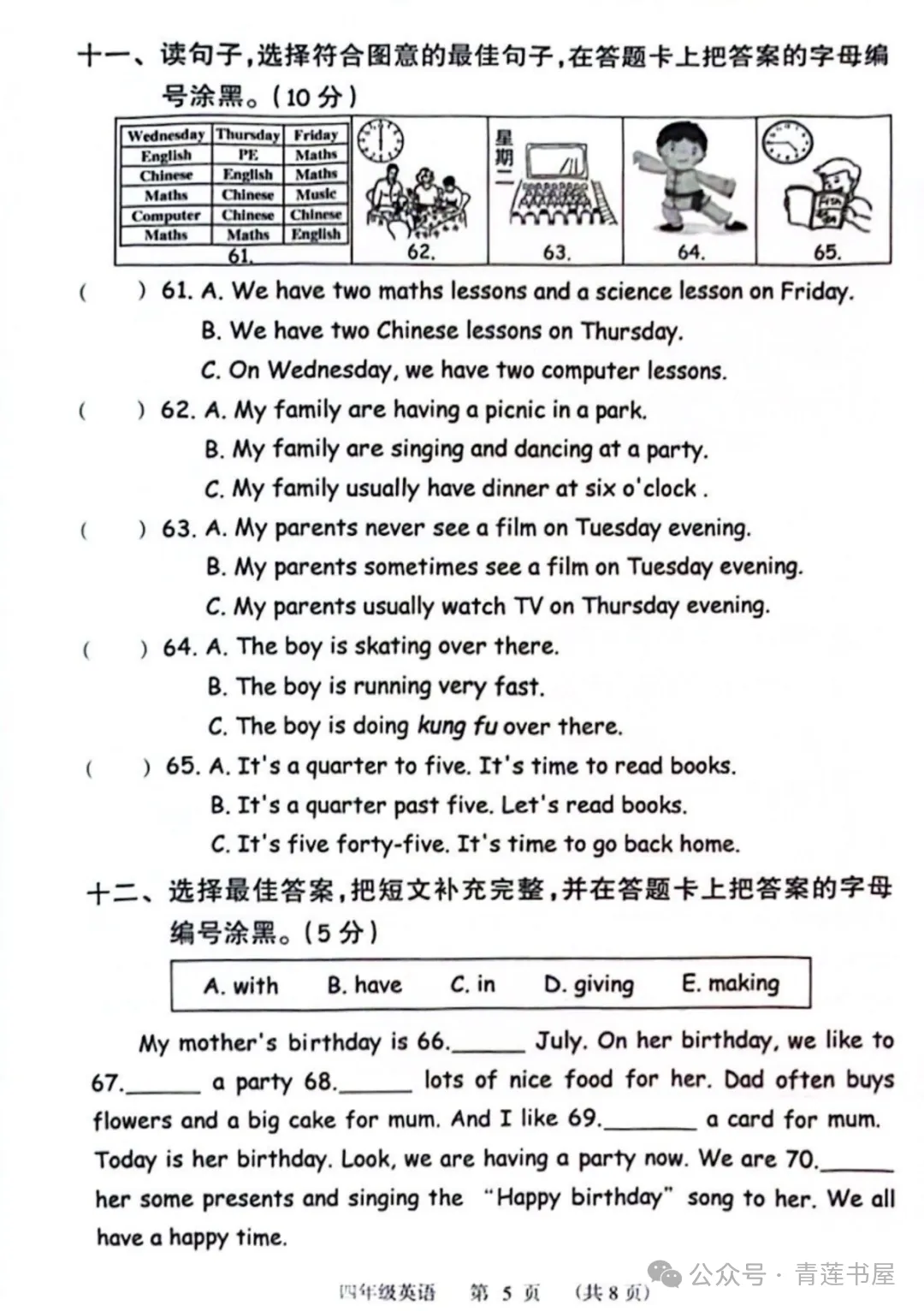 2023学年第二学期广州各区小学期末真题(三年级)-第110张图片-四季读书网 2023学年第二学期广州各区小学期末真题(三年级)-第110张图片-四季读书网
