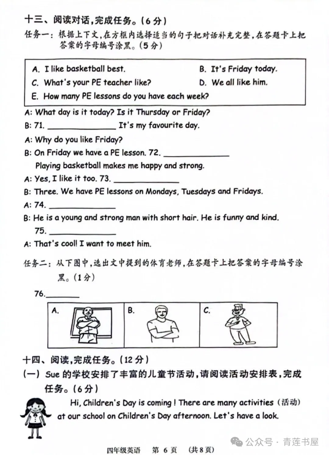 2023学年第二学期广州各区小学期末真题(三年级)-第111张图片-四季读书网 2023学年第二学期广州各区小学期末真题(三年级)-第111张图片-四季读书网