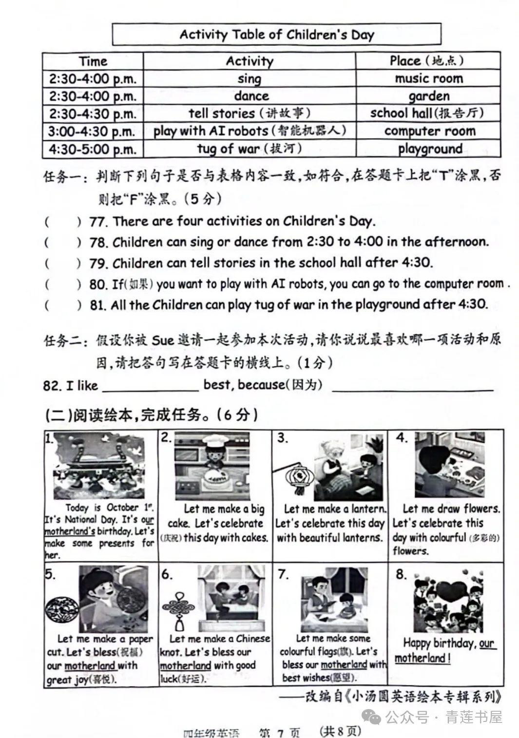 2023学年第二学期广州各区小学期末真题(三年级)-第112张图片-四季读书网 2023学年第二学期广州各区小学期末真题(三年级)-第112张图片-四季读书网