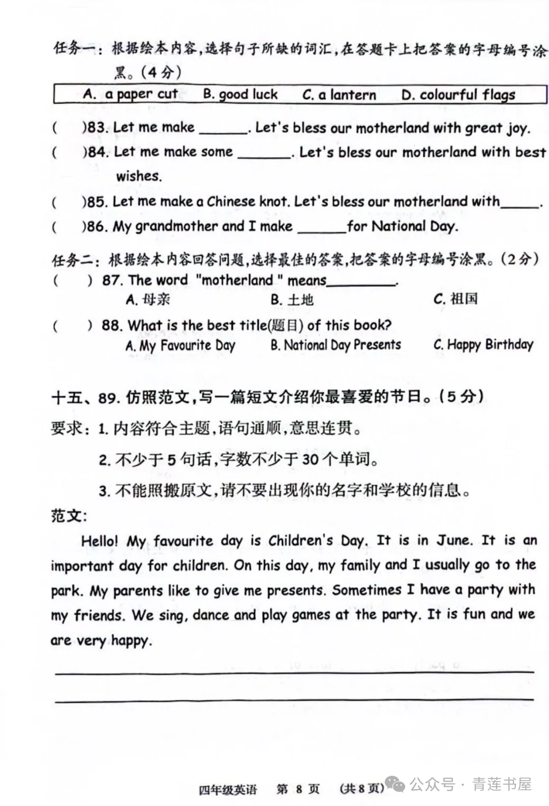 2023学年第二学期广州各区小学期末真题(三年级)-第113张图片-四季读书网 2023学年第二学期广州各区小学期末真题(三年级)-第113张图片-四季读书网
