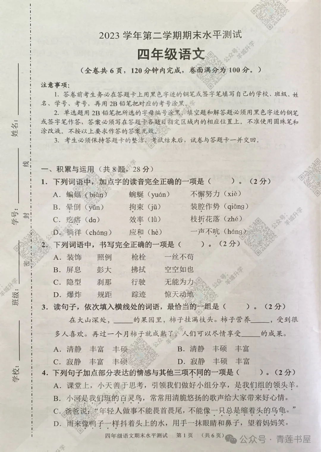 2023学年第二学期广州各区小学期末真题(三年级)-第114张图片-四季读书网 2023学年第二学期广州各区小学期末真题(三年级)-第114张图片-四季读书网