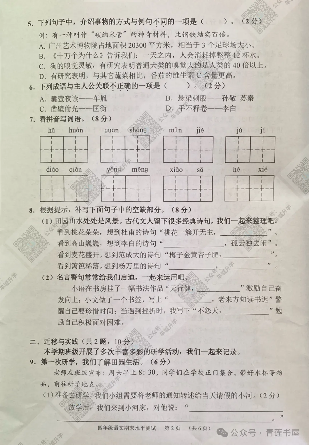 2023学年第二学期广州各区小学期末真题(三年级)-第115张图片-四季读书网 2023学年第二学期广州各区小学期末真题(三年级)-第115张图片-四季读书网