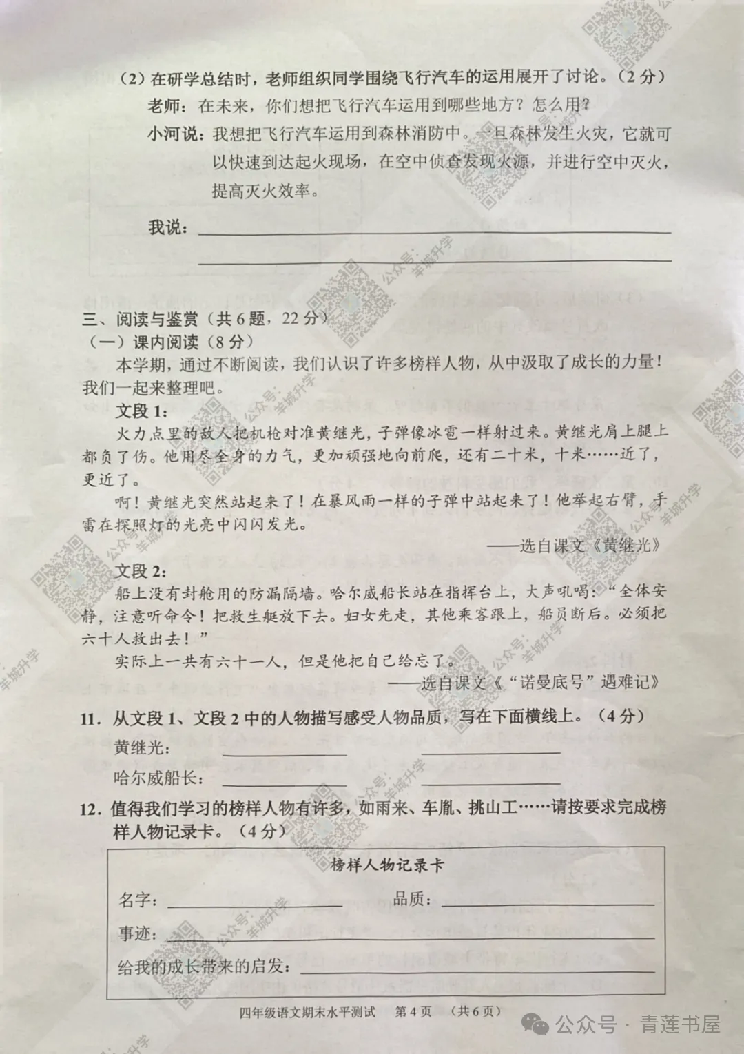 2023学年第二学期广州各区小学期末真题(三年级)-第117张图片-四季读书网 2023学年第二学期广州各区小学期末真题(三年级)-第117张图片-四季读书网