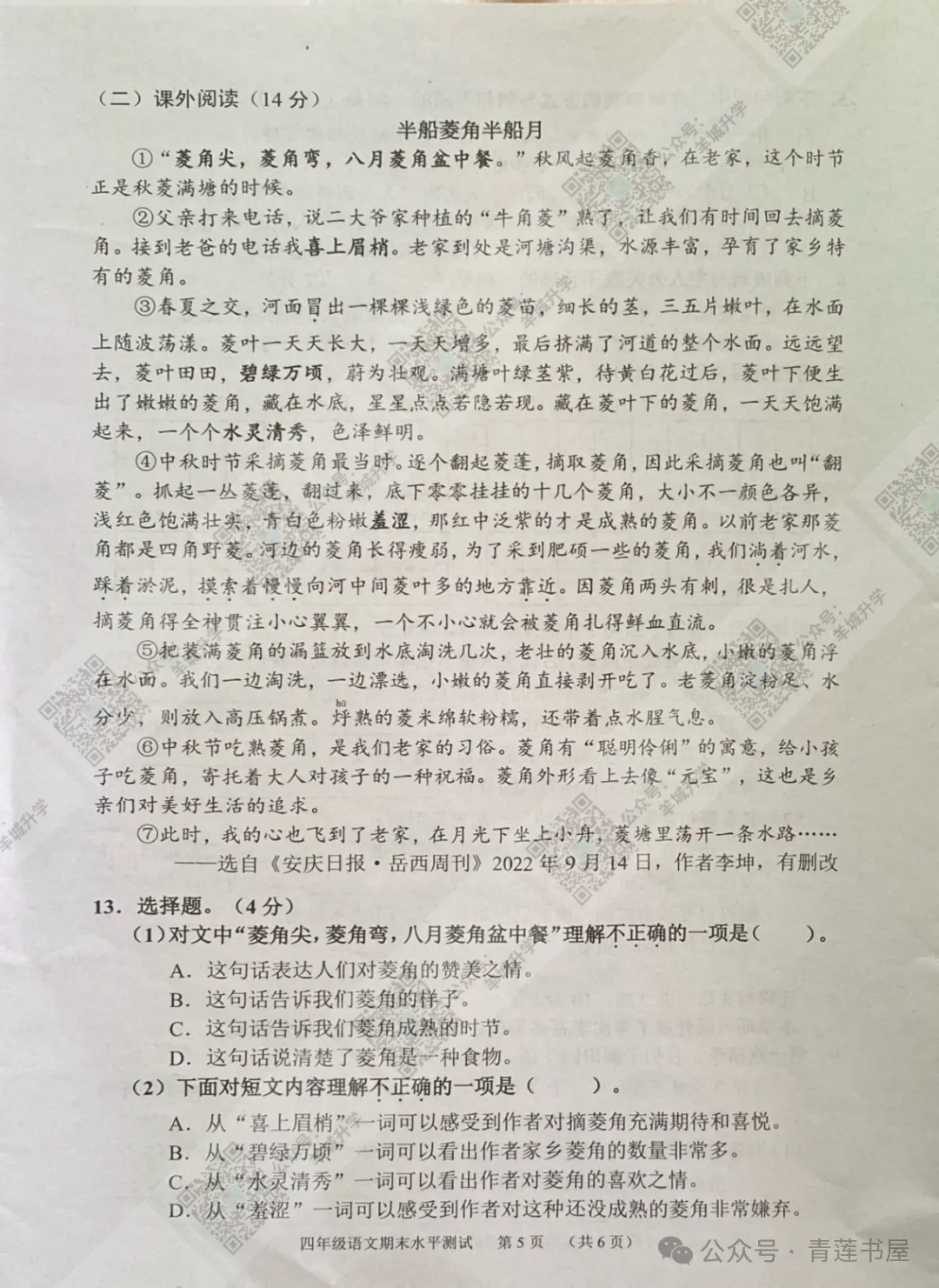 2023学年第二学期广州各区小学期末真题(三年级)-第118张图片-四季读书网 2023学年第二学期广州各区小学期末真题(三年级)-第118张图片-四季读书网