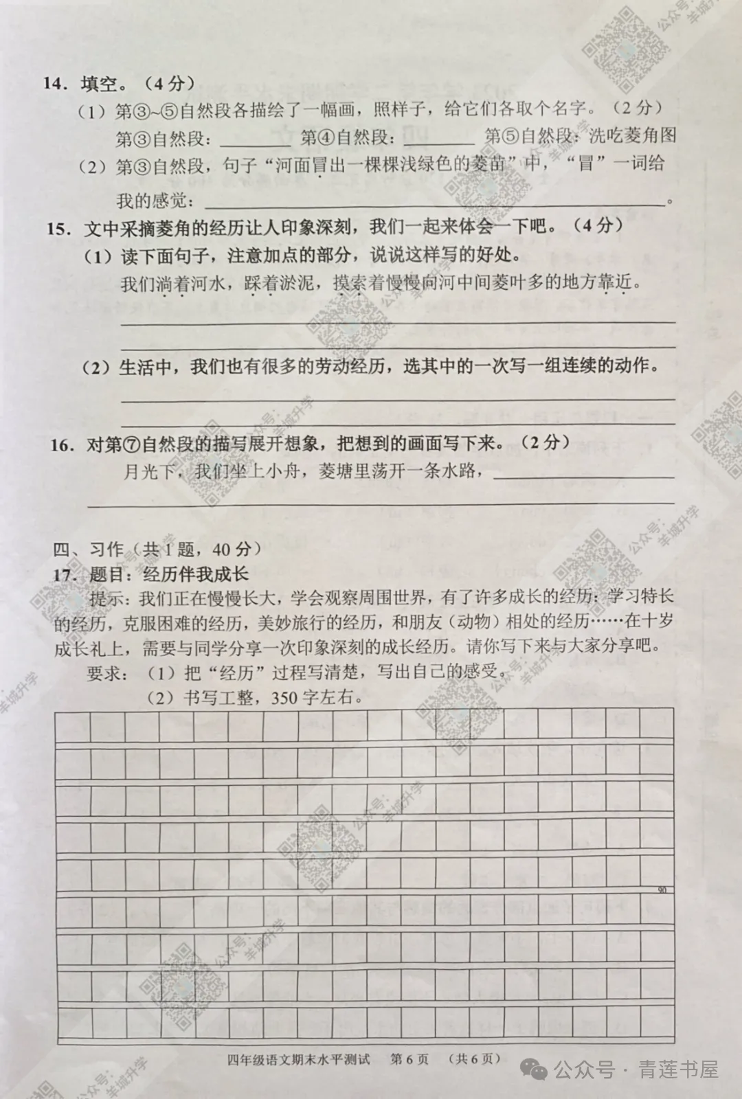2023学年第二学期广州各区小学期末真题(三年级)-第119张图片-四季读书网 2023学年第二学期广州各区小学期末真题(三年级)-第119张图片-四季读书网