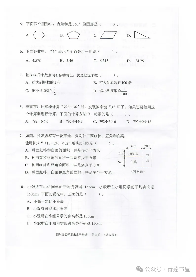 2023学年第二学期广州各区小学期末真题(三年级)-第121张图片-四季读书网 2023学年第二学期广州各区小学期末真题(三年级)-第121张图片-四季读书网
