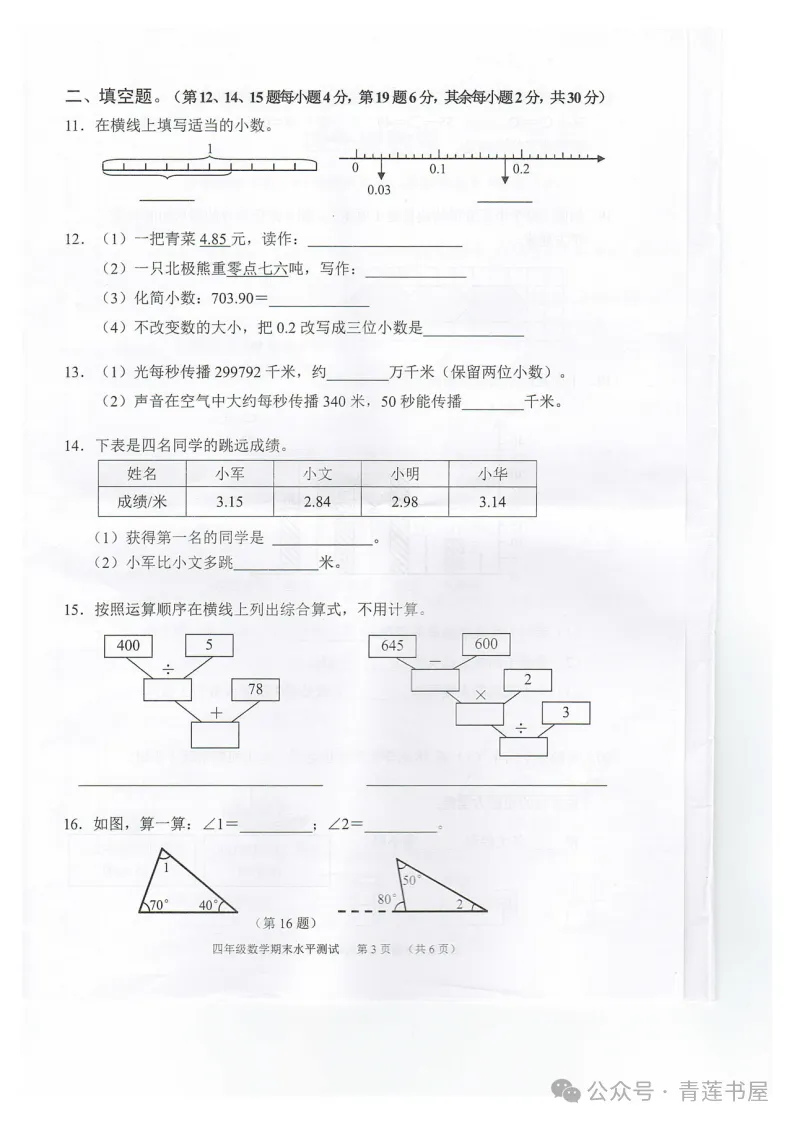 2023学年第二学期广州各区小学期末真题(三年级)-第122张图片-四季读书网 2023学年第二学期广州各区小学期末真题(三年级)-第122张图片-四季读书网