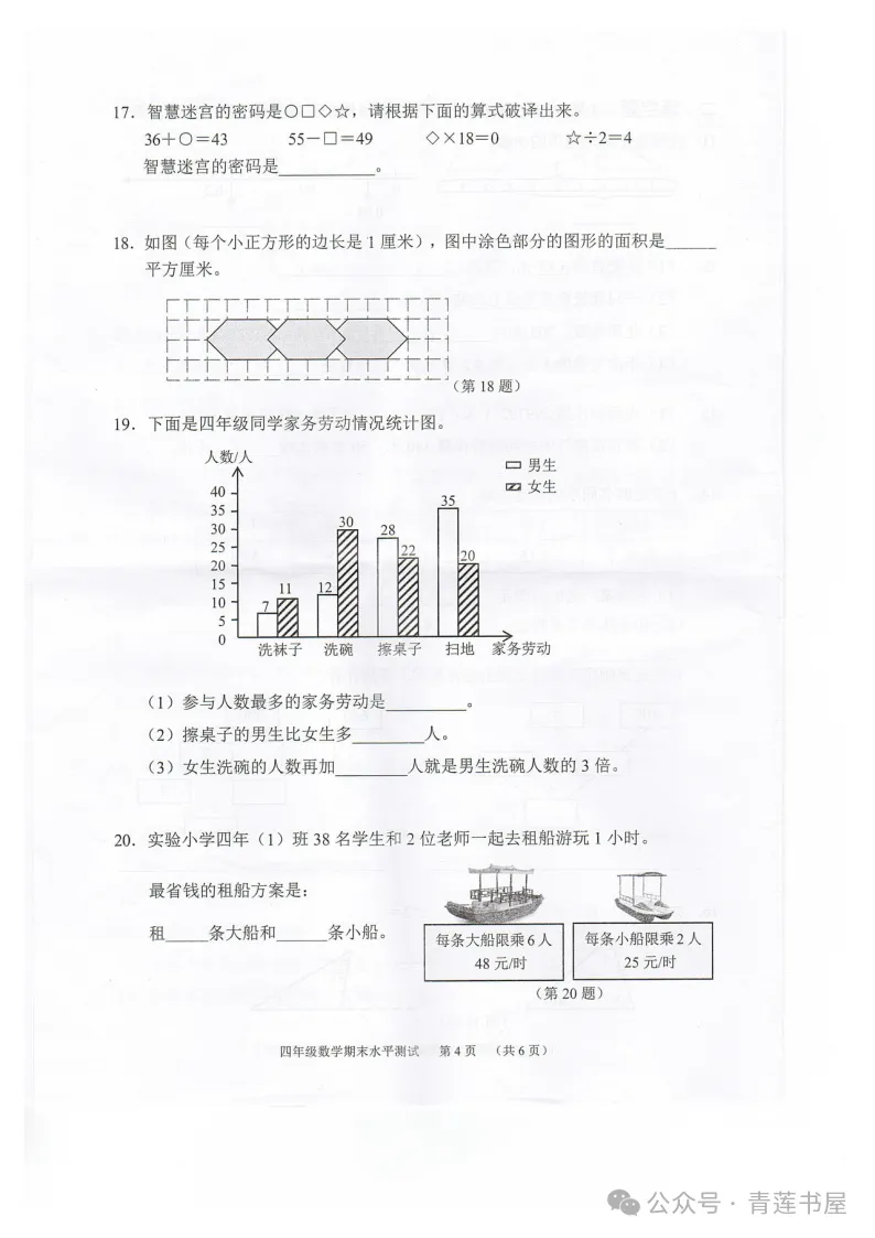 2023学年第二学期广州各区小学期末真题(三年级)-第123张图片-四季读书网 2023学年第二学期广州各区小学期末真题(三年级)-第123张图片-四季读书网