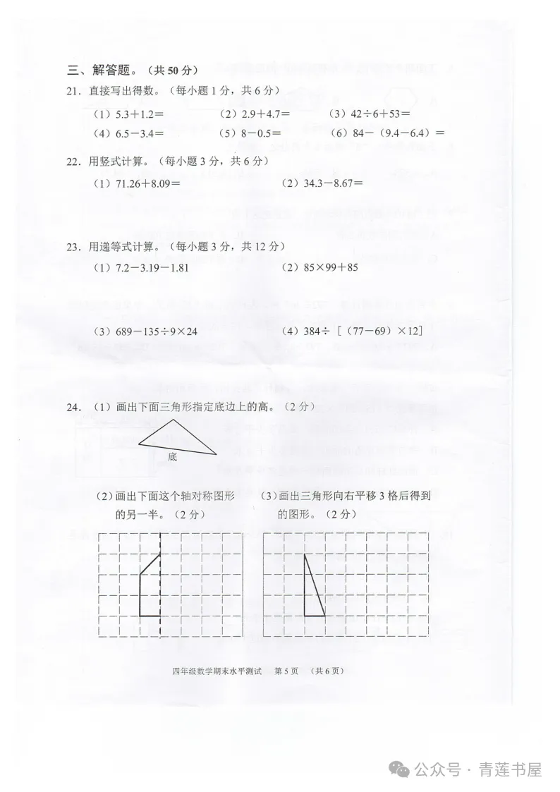 2023学年第二学期广州各区小学期末真题(三年级)-第124张图片-四季读书网 2023学年第二学期广州各区小学期末真题(三年级)-第124张图片-四季读书网