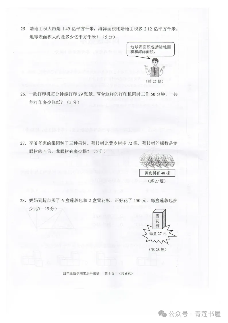 2023学年第二学期广州各区小学期末真题(三年级)-第125张图片-四季读书网 2023学年第二学期广州各区小学期末真题(三年级)-第125张图片-四季读书网