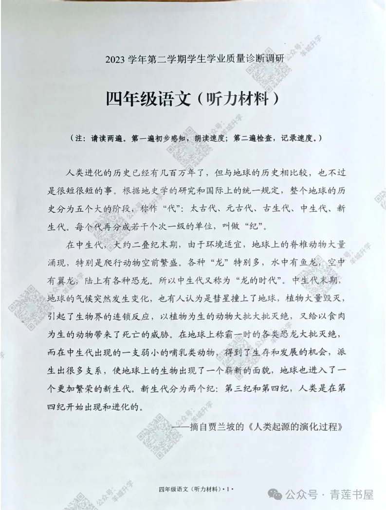2023学年第二学期广州各区小学期末真题(三年级)-第126张图片-四季读书网 2023学年第二学期广州各区小学期末真题(三年级)-第126张图片-四季读书网