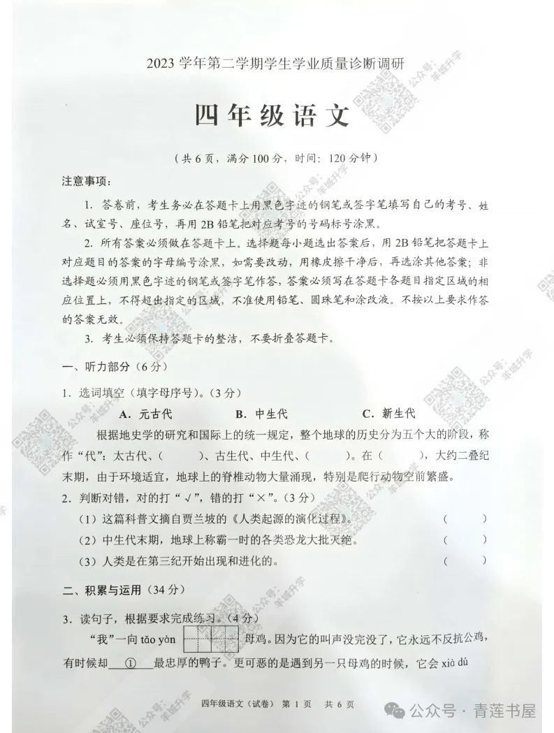 2023学年第二学期广州各区小学期末真题(三年级)-第127张图片-四季读书网 2023学年第二学期广州各区小学期末真题(三年级)-第127张图片-四季读书网
