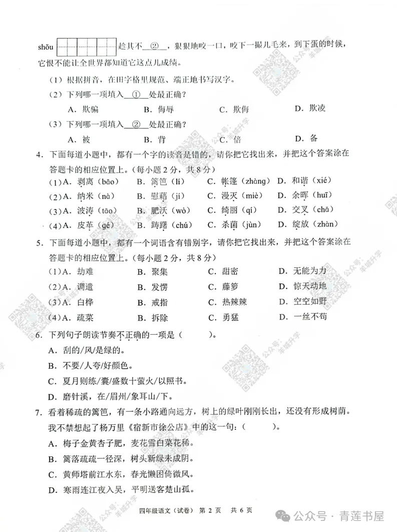 2023学年第二学期广州各区小学期末真题(三年级)-第128张图片-四季读书网 2023学年第二学期广州各区小学期末真题(三年级)-第128张图片-四季读书网