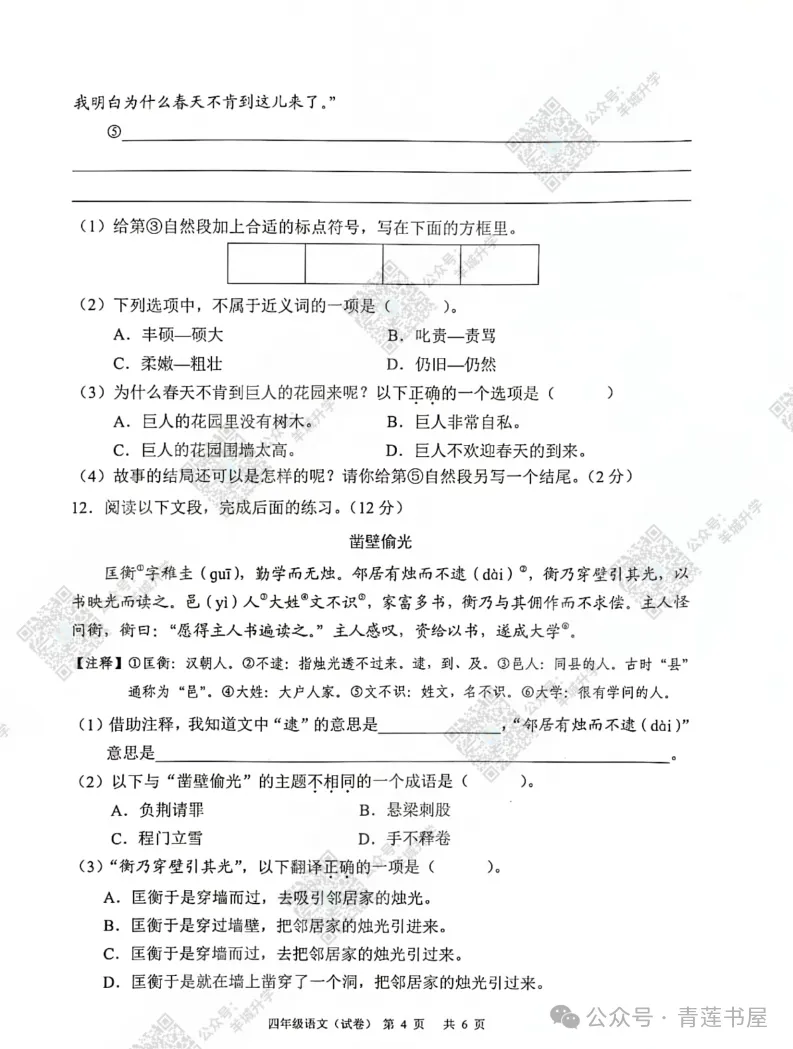 2023学年第二学期广州各区小学期末真题(三年级)-第129张图片-四季读书网 2023学年第二学期广州各区小学期末真题(三年级)-第129张图片-四季读书网