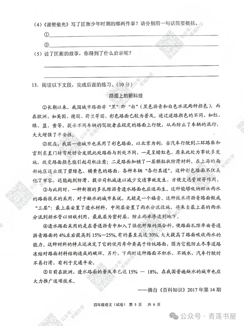 2023学年第二学期广州各区小学期末真题(三年级)-第130张图片-四季读书网 2023学年第二学期广州各区小学期末真题(三年级)-第130张图片-四季读书网